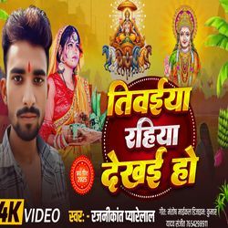 Tivaiya Rahia Dekhai Ho
