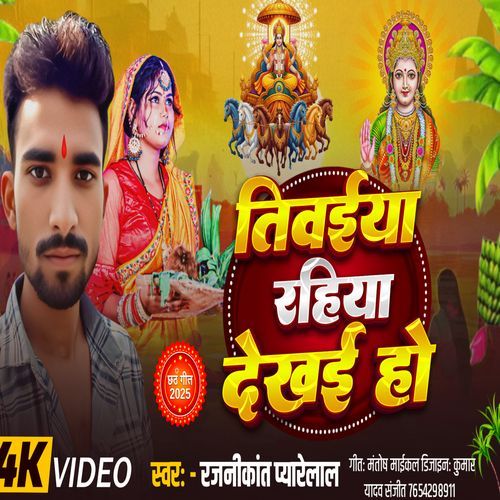 Tivaiya Rahia Dekhai Ho