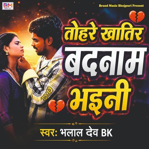 Tohre Khatir Badnaam Bhaini