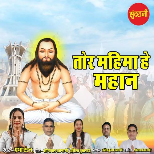 Tor Mahima He Mahan