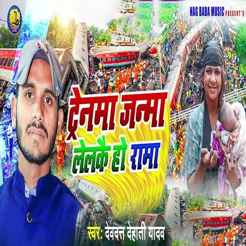 Trainma Janma Lelkai Ho Rama