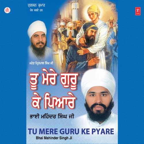 Tu Mere Gur Ke Pyare