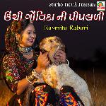 Uachi Govinda Ni Pipaldi