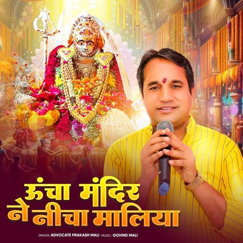 Uncha Mandir Ne Nicha Maliya