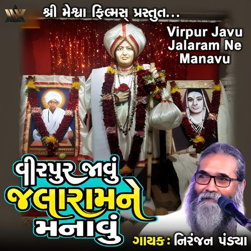 Virpur Javu Jalaram Ne Manavu