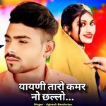 Yayni Taro Kamar No Challo