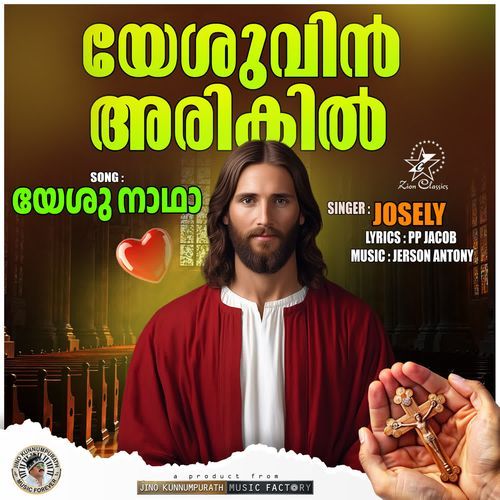 Yeshu Nadha Nee (Yeshuvin Arikil)