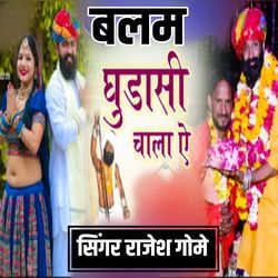 balam ghodasi chala ya