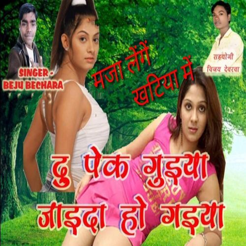 2 Pack Guiya Jaiyeda Ho Gaiya