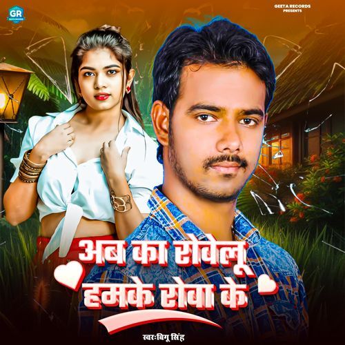 AB KA ROWELU HAMKE ROWA KE