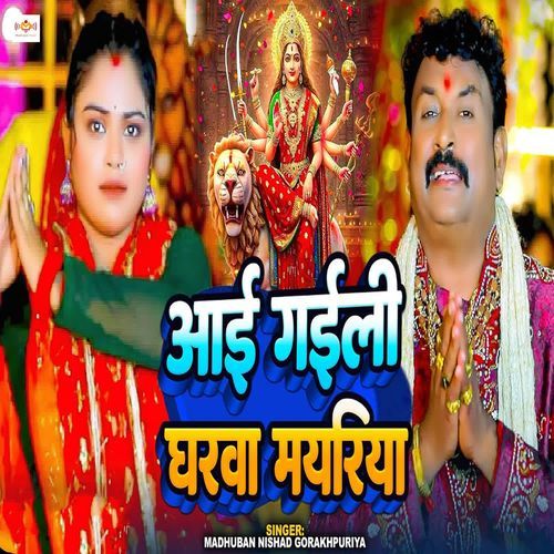 Aai Gaili Gharwa Mayariya