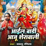 Aail Badi Aaju Sherawali