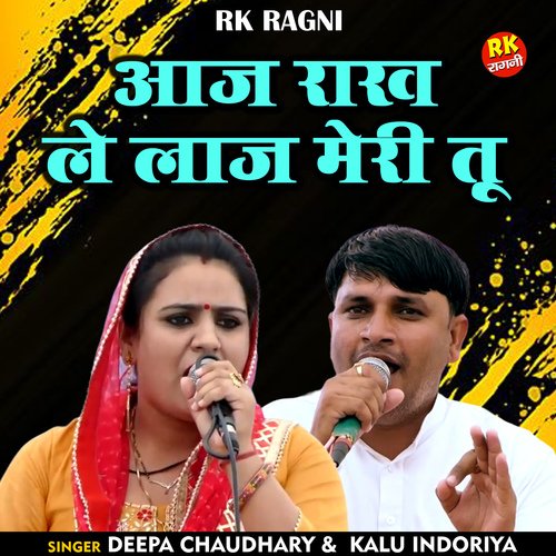 Aaj Rakh Le Laj Meri Tu