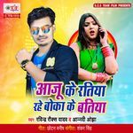 Aaju Ke Ratiya Rahe Boka Ke Batiya
