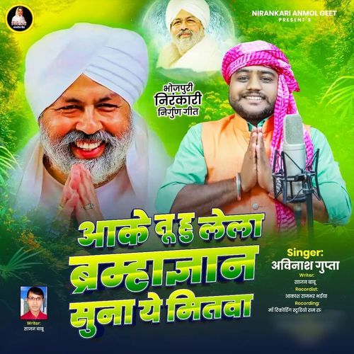 Aake Tu Hu Lela Brahmgyan Suna Ye Mitva