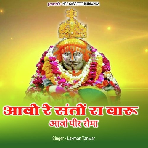 Aavo Re Bhakta Ra Varu (Baba Ramdevji Ka Bhajan)