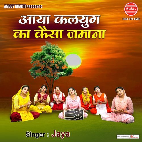 Aaya Kalyug Ka Kaisa Jamana