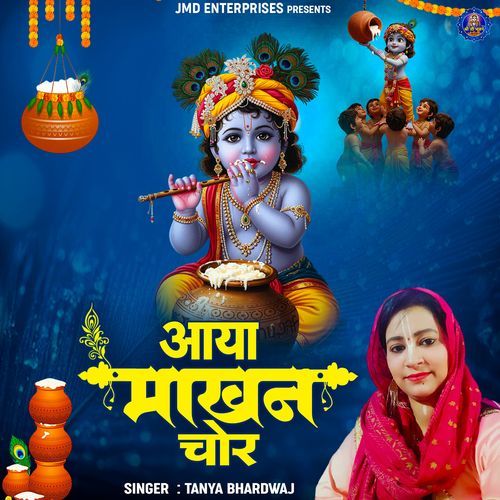 Aaya Makhan Chor