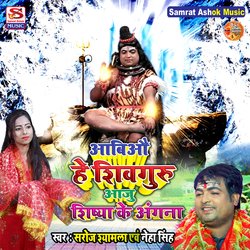 Abiu Hai Shivguru Aaj Shishya Ke Angana-IyNGRzMEUAY