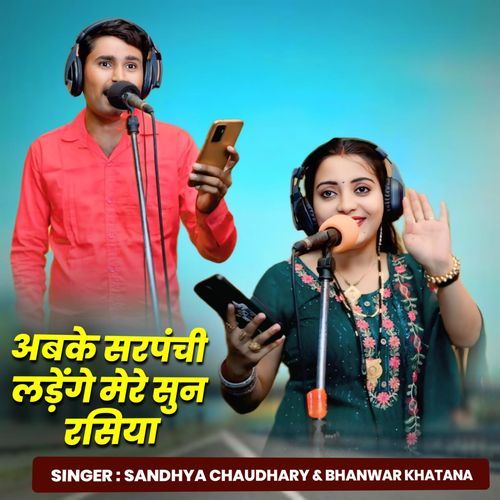 Abke Sarpanchi Ladenge Mere Sun Rasiya