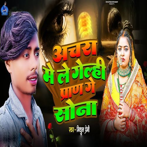 Achara Me Le Gelhi Pran Ge Sona