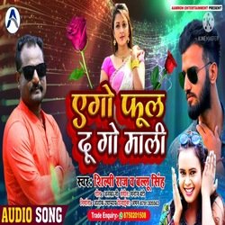 Aego Phul Do Go Mali (Bhojpuri Song)-CSkJdRt-U1I