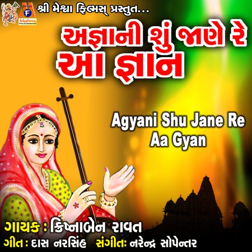 Agyani Shu Jane Re Aa Gyan