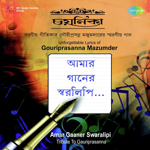 Amar Gaaner Swaralipi Tribute To Gauriprasanna