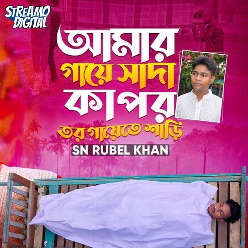 Amar Gaye Sada Kapor Tor Gaye Shari