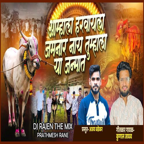 Amhala Harvayla Jamnar Nay Tumhala Ya Janmat