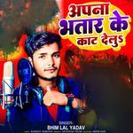 Apna Bhatar Ke Kat Delu