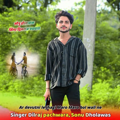 Ar devutni le jhagi Maro Maro bol wali ne