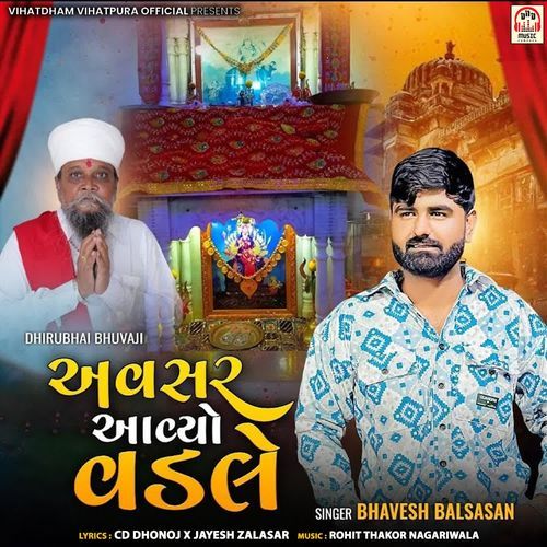 Avasar Aavyo Vadle