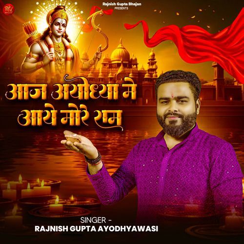 Ayodhya Me Aaye More Ram