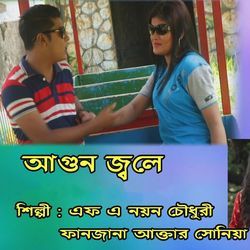 আগুন জ্বলে-MzsHell9A1w