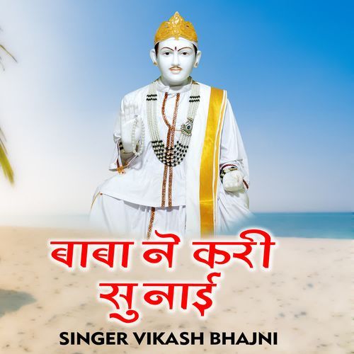 Baba Ne Kari Sunaai
