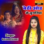 Baithi Aod Ke Chunriya