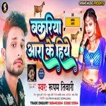 Bakariya Ara Ke Hiya (Bhojpuri)