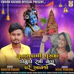 Banas Vali Bus Ma Konudo Rami Vela Ghare Aavjo