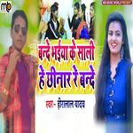 Bande Bhaiya Ke Sali He Chhinar Re Bande
