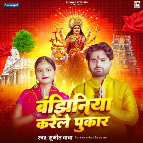 Banjhiniya Karele Pukar