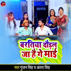 Baratiya Daudal Ja Hai Ge Mai