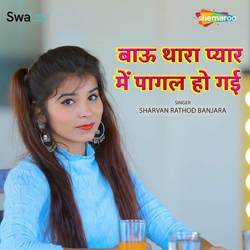 Bau Thara Pyar Me Pagal Ho Gai