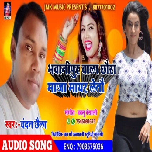 Bhabanipur Bala Chhaura Maja Mayr Letau