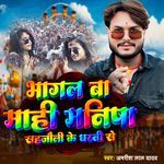 Bhagal Ba Mahi Manisha Sahjauli Ke Dharti Se