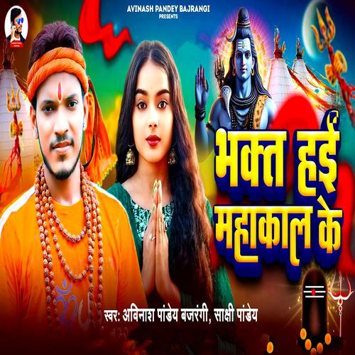 Bhakt Hai Mahakal Ke