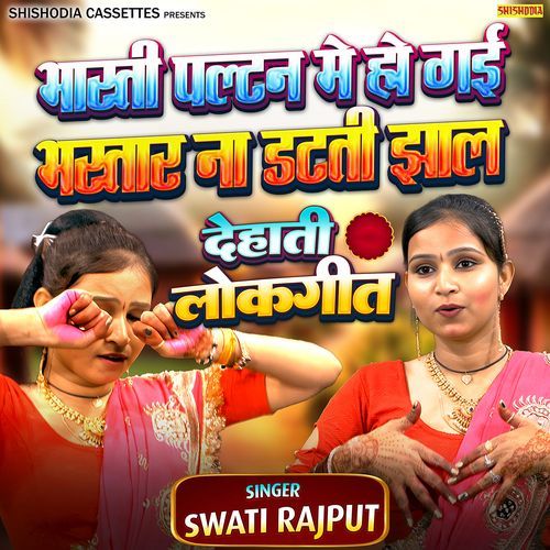 Bharti Paltan Mai Ho Gayi Bhartar Na Datati Jhaal