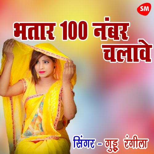 Bhataar 100 Numbar Chalaave