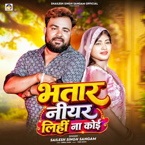 Bhatar Niyar Lihi Na Koi