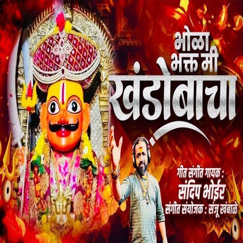Bhoa Bhakt Mi Khandobacha